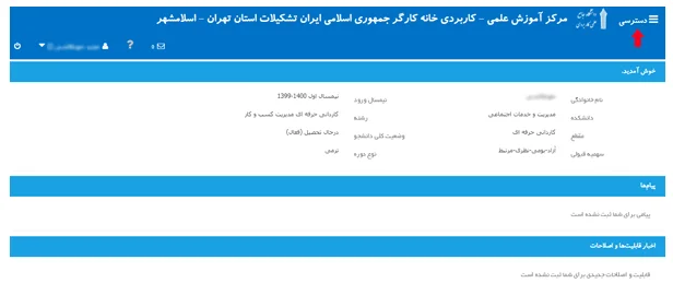 انتخاب واحد دانشگاه علمی کاربردی بخش 2