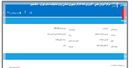 اعتراض به نمرات علمی کاربردی بخش 2