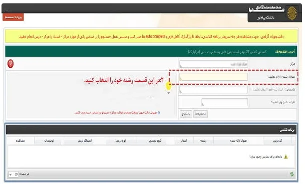 سهبا دانشگاه پیام نور