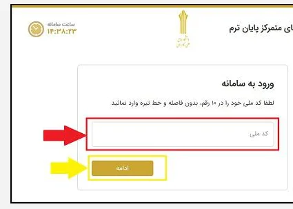 ورود به سامانه امتحانات آنلاین دانشگاه علمی کاربردی بخش 2