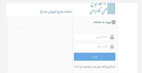 شماره دانشجویی دانشگاه علمی کاربردی بخش 2