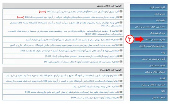 سایت ثبت نام دکتری وزارت بهداشت