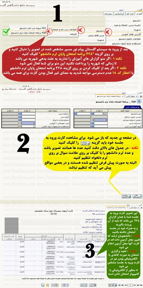 آمورش تصویری دریافت کارت ورود به جلسه امتحانات دانشگاه پیام نور