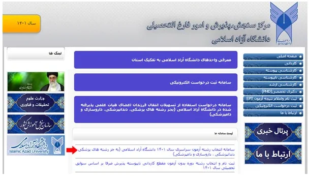 نحوه رشته برای کنکور دانشگاه آزاد ۱۴۰۲ مرحله اول