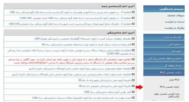 تکمیل ظرفیت آزمون دکتری وزارت بهداشت مرحله 2