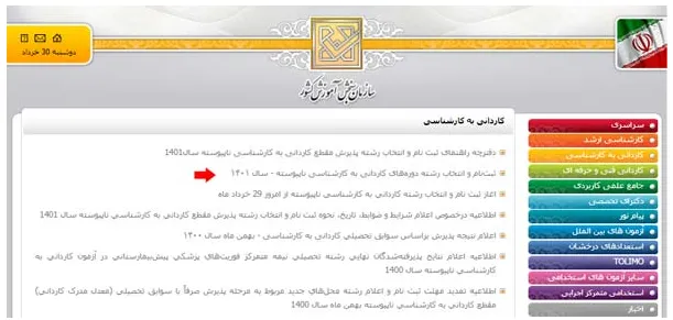 ثبت نام کنکور کاردانی به کارشناسی بخش 2