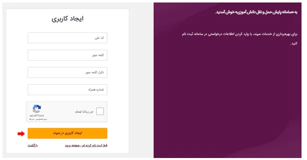 ثبت نام سرویس مدارس سامانه سپند