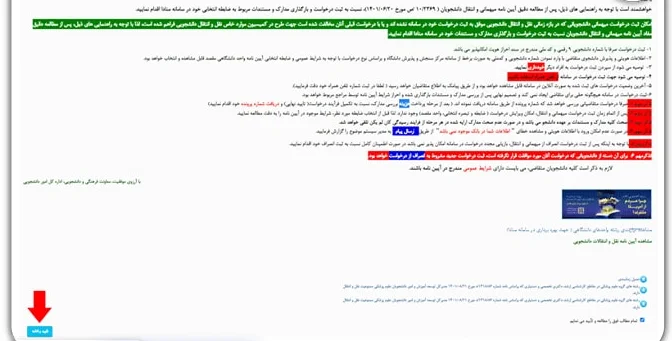 ثبت درخواست نقل و انتقالات دانشگاه آزاد 1402 مرحله اول