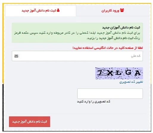 ثبت نام سرویس مدارس تهران بخش 1
