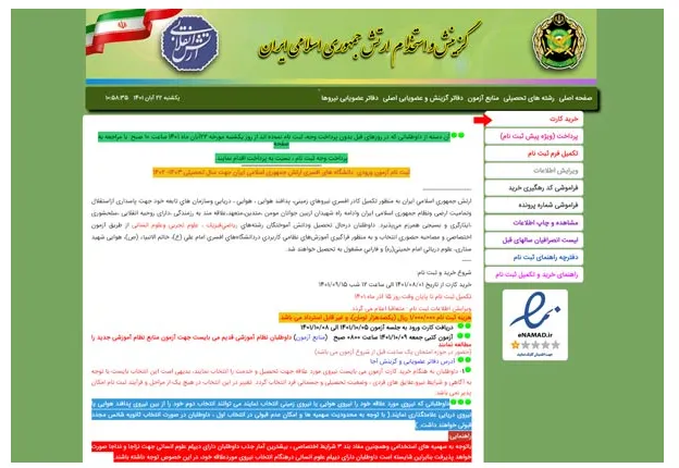 ثبت نام دانشگاه افسری ارتش بخش 1
