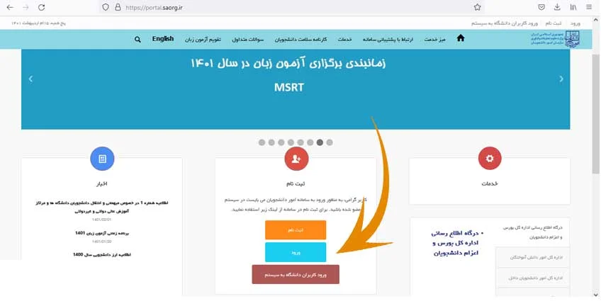 راهنمای تصویری ورود به سامانه سجاد