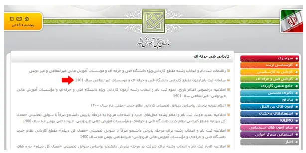 ثبت نام کنکور کاردانی فنی و حرفه ای بخش 2