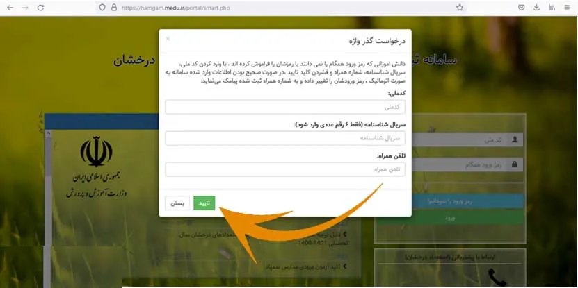 روش دریافت رمز همگام تیزهوشان پایه هفتم