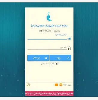 استعلام سرجمع تخلفات رانندگی