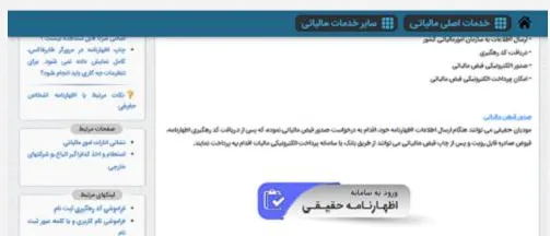 سایت اظهارنامه مالیاتی