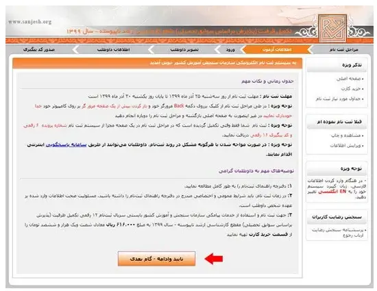 ثبت نام بدون کنکور ارشد دانشگاه آزاد براساس سوابق تحصیلی مرحله 8