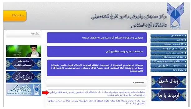 انتخاب رشته کنکور تجربی دانشگاه آزاد مرحله 1