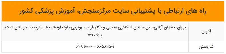 ورود به sanjeshp.ir
