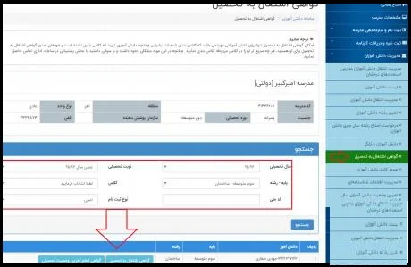 اشتغال به تحصیل