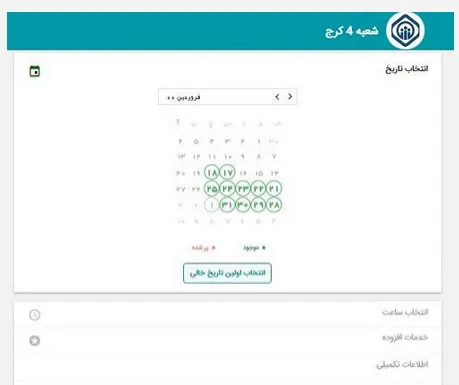 وبسایت reserve.tamin.ir