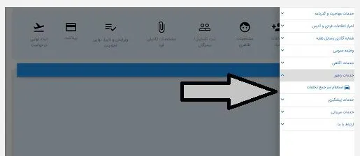 نحوه استعلام سرجمع تخلفات رانندگی