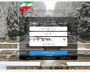 اظهارنامه مالیاتی