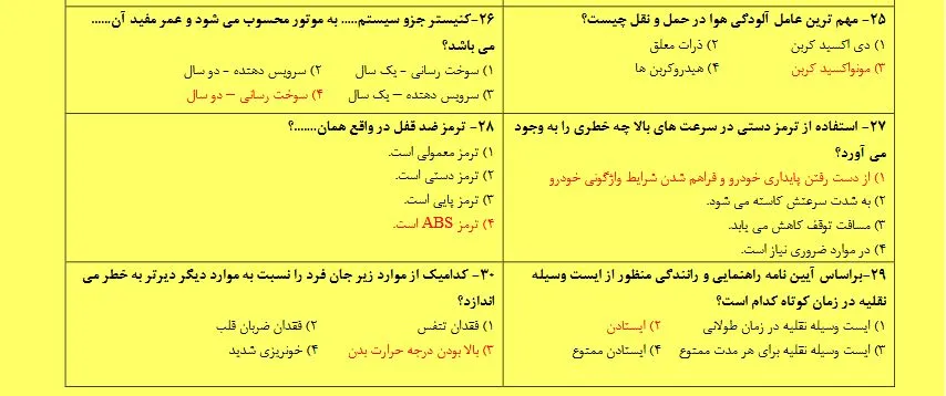 دانلود نمونه سوالات آیین نامه راهنمایی و رانندگی