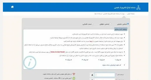 نحوه مشاهده ابلاغیه در وبسایت ثنا