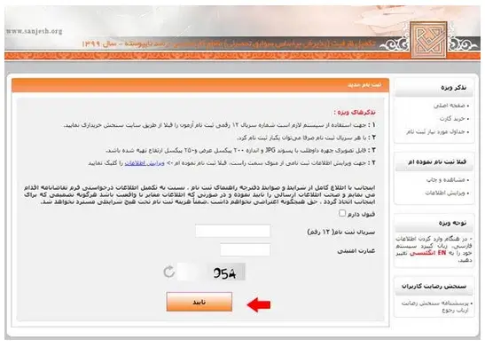 ثبت نام بدون کنکور ارشد دانشگاه آزاد براساس سوابق تحصیلی مرحله 9