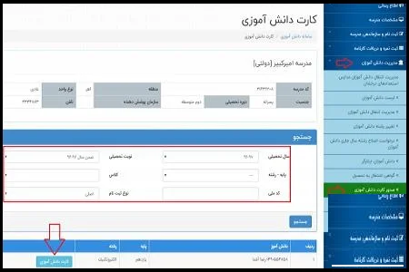 صدور کارت دانش آموزی