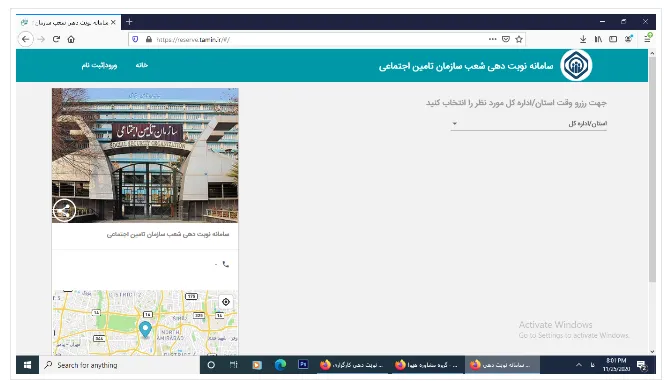 نوبت‌دهی آنلاین کارگزاری‌ها