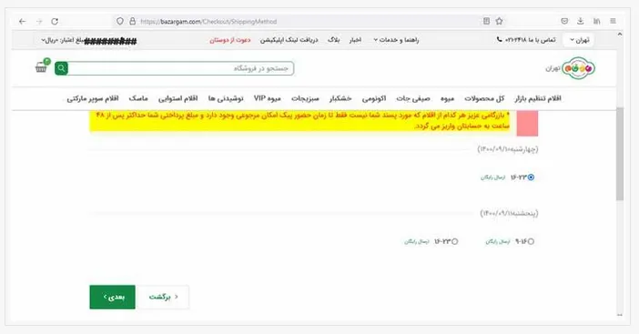 ثبت نام مرغ منجمد در بازرگام 4