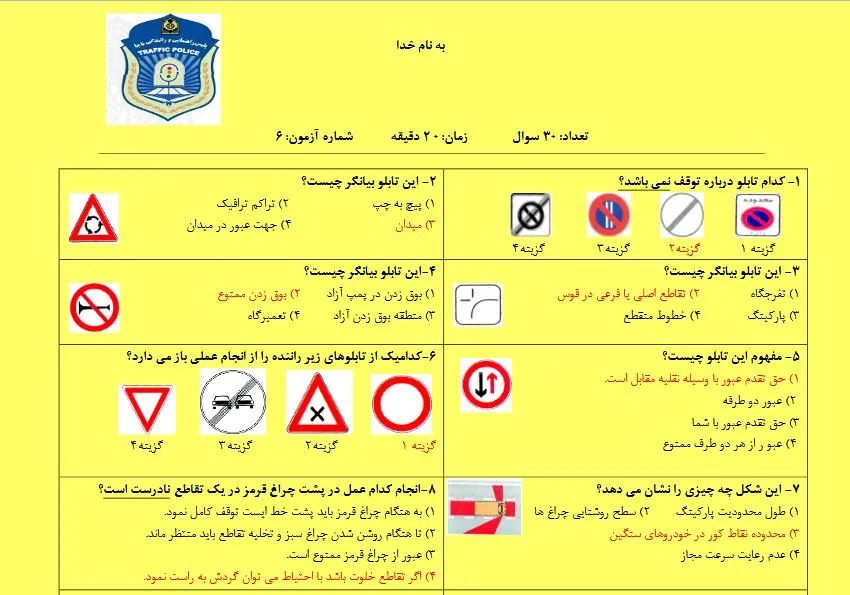 دانلود نمونه سوالات آیین نامه راهنمایی و رانندگی
