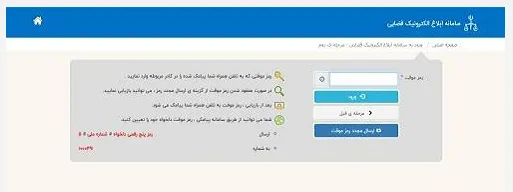 مشاهده ابلاغیه در سایت ثنا