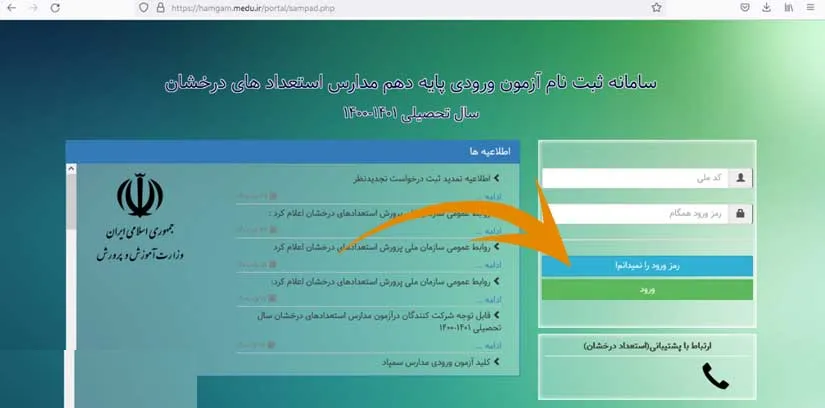 فراموشی رمز همگام