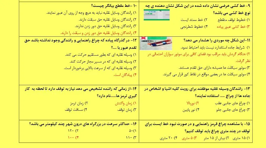 دانلود نمونه سوالات آیین نامه راهنمایی و رانندگی
