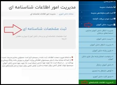 ویرایش اطلاعات شناسنامه ای دانش آموزان