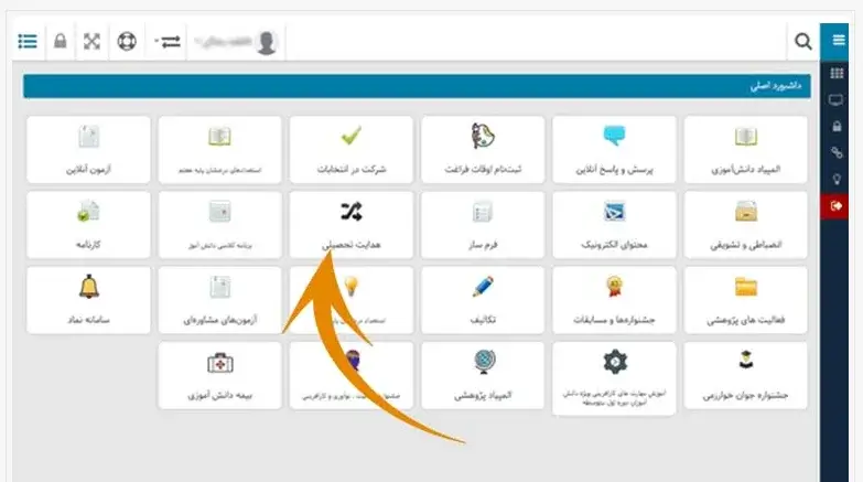 سامانه همگام هدایت تحصیلی