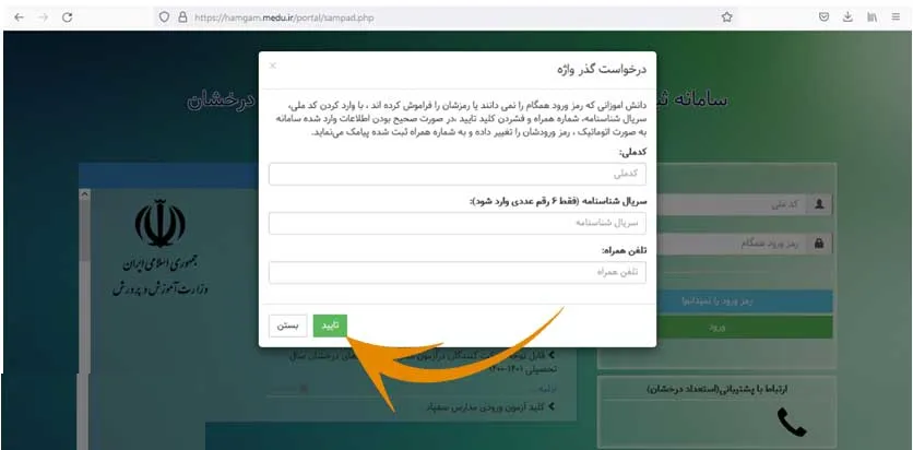 فراموشی رمز همگام دهم تیزهوشان