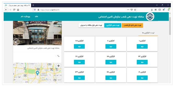 نوبت‌دهی کارگزاری‌ها تامین اجتماعی