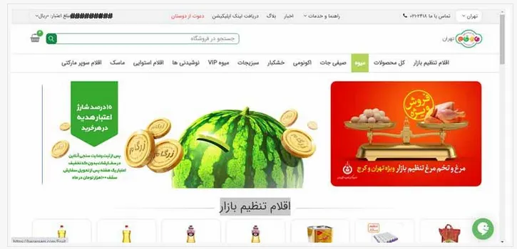 خرید میوه از سایت بازرگام