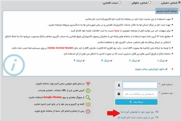 رفع مشکل ورود به سامانه ثنا