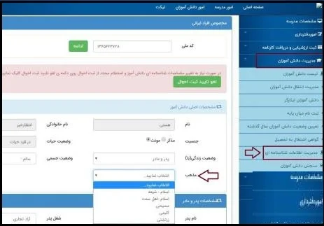 اصلاح دین و ثبت ارزشیابی برای دانش آموزان اقلیت