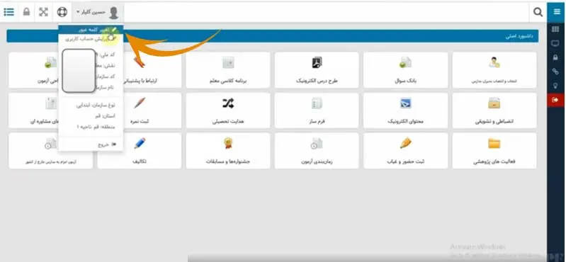 چگونه می‌توانیم رمز همگام خود را تغییر دهیم؟