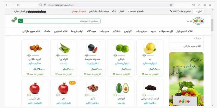 نحوه خرید میوه از سایت بازرگام