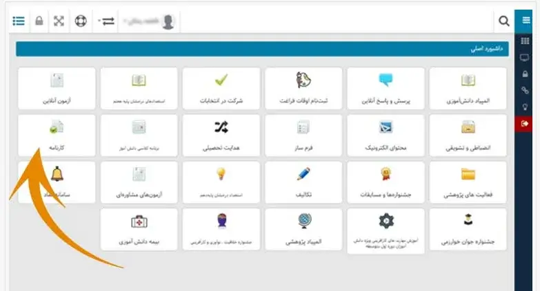 هدایت تحصیلی