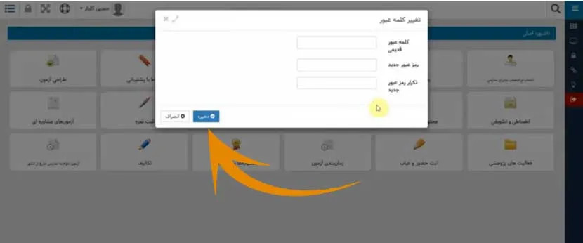 تغییر رمز همگام