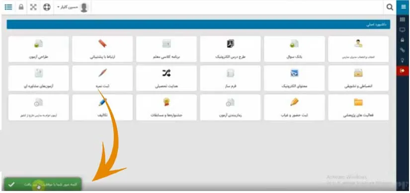 نحوه تغییر رمز همگام