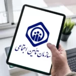 نوبت دهی شعب تامین اجتماعی