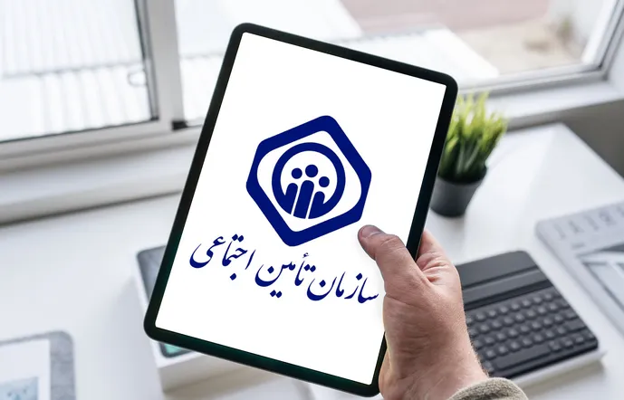 نوبت دهی شعب تامین اجتماعی